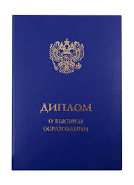 Купить диплом в Мурманске оплата 2 Купить диплом в Мурманске оплата 2