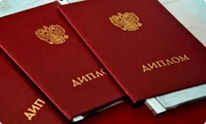 Купить диплом в Омске по Купить диплом в Омске по
