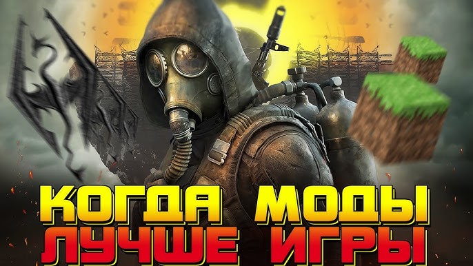 Лучшие моды и дополнения для игр 550524016